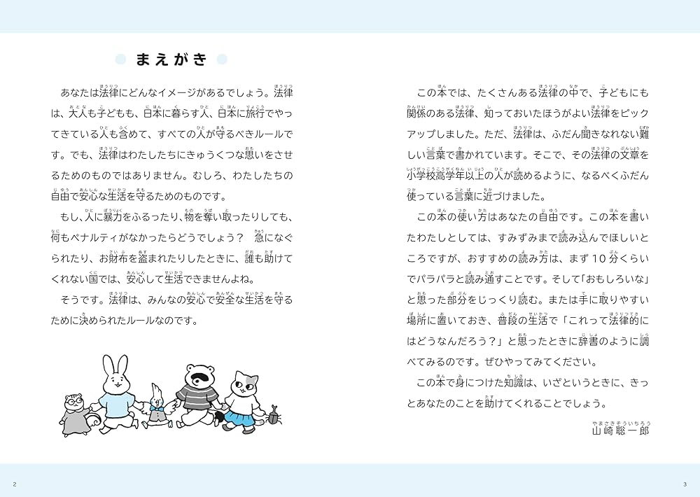 こども六法 こども六法 / 山崎聡一郎 〔本〕 : HMV&BOOKS online Yahoo!店